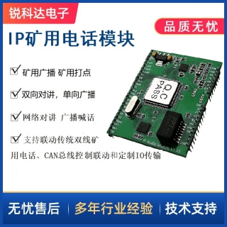 CAN總線礦用電話模塊